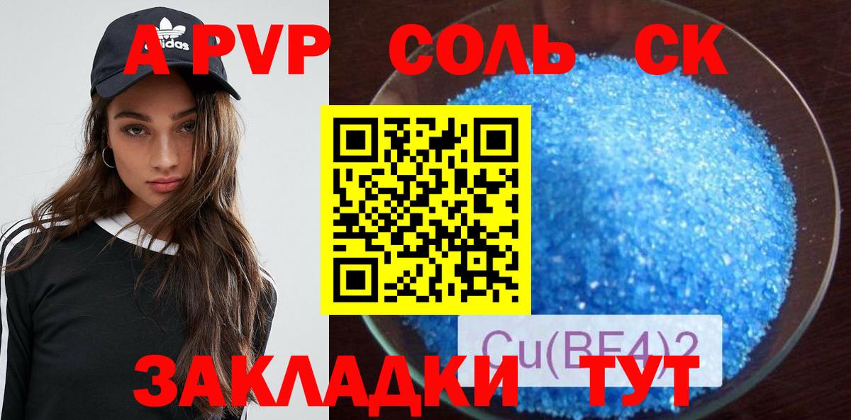 Alpha-PVP VHQ  Уфа  APVP  Альфа ПВП Соль 