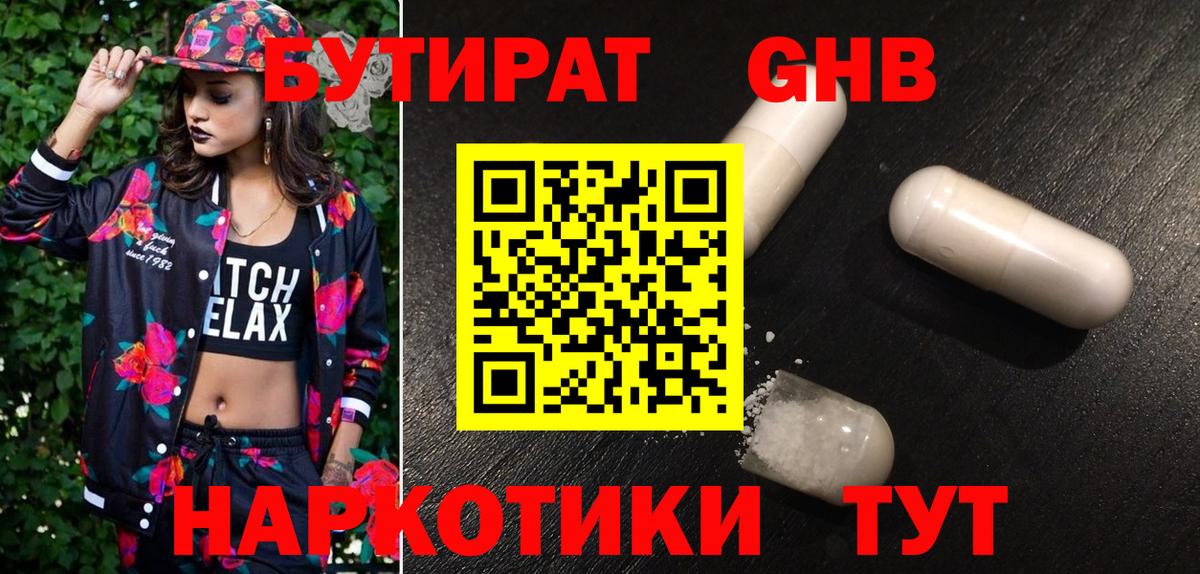 Бутират  Уфа  БУТИРАТ вода 