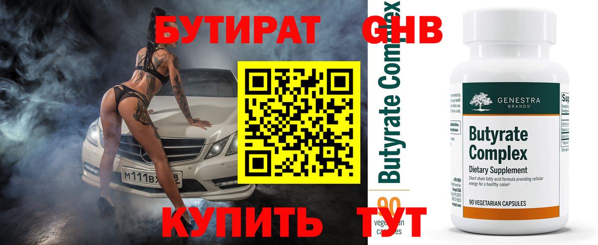 Уфа  Бутират GHB  Вход с VPN 