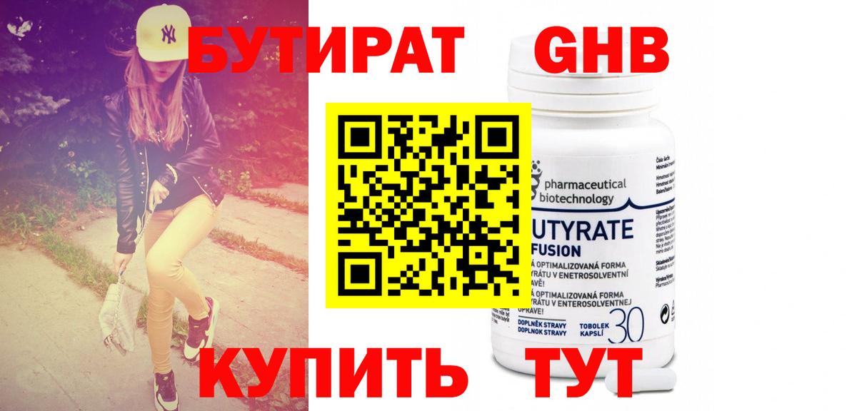 Бутират BDO 33% Уфа