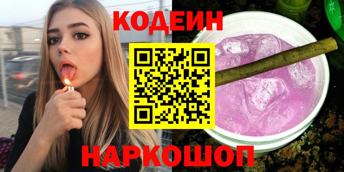 Кодеин напиток Lean (лин)  Уфа  Кодеиновый сироп Lean напиток Lean (лин) 