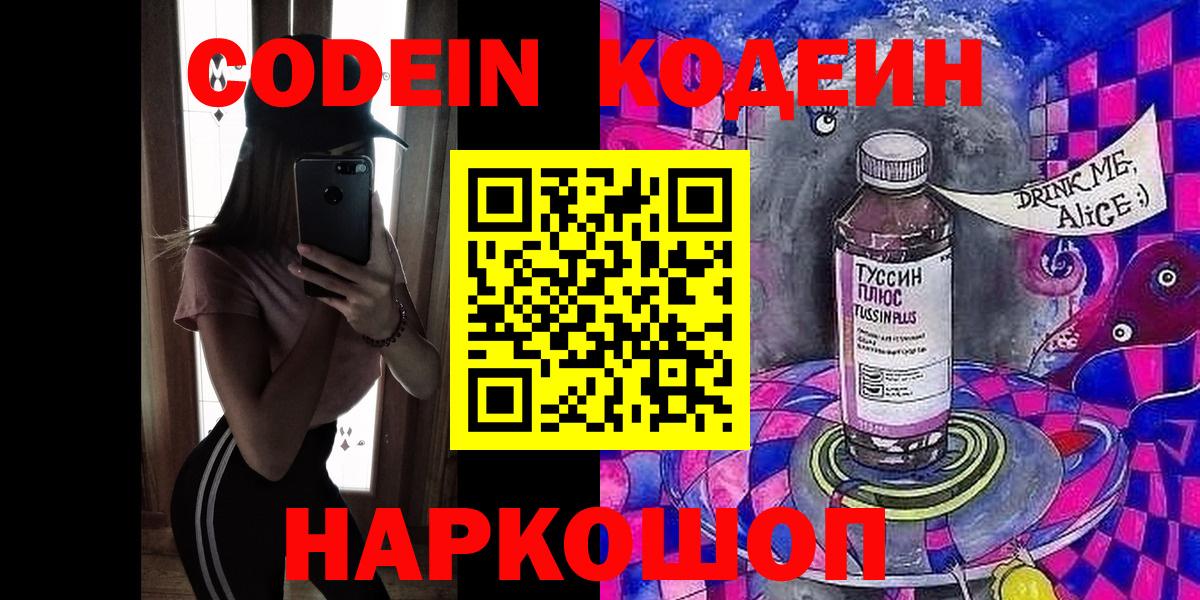 сколько стоит  Вход с VPN  Уфа  Кодеиновый сироп Lean напиток Lean (лин) 