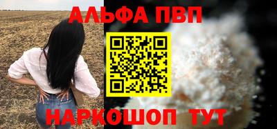 альфа пвп Балаково