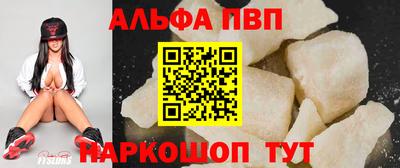 альфа пвп Балаково