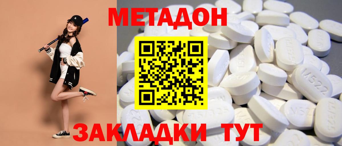 Уфа  МЕТАДОН VHQ  МЕТАДОН methadone  Вход с VPN 