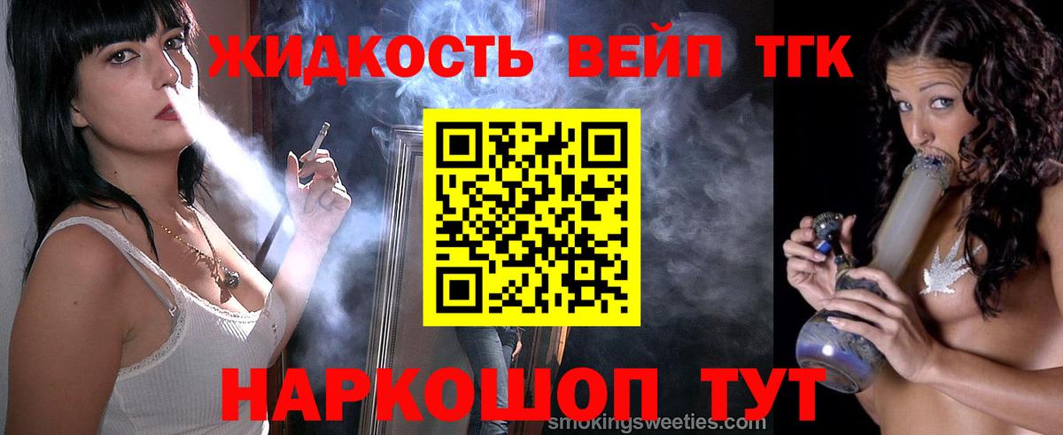 ТГК вейп  ТГК вейп с тгк  Уфа 